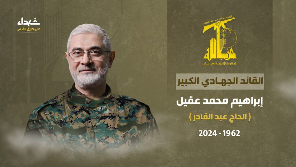 Hezbollah commander martyr Ibrahim Akil